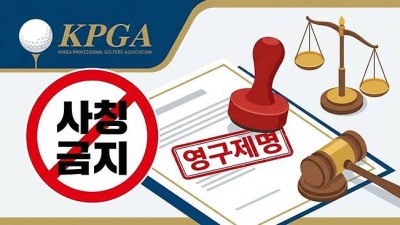 KPGA 부산 폭행·성추행 가해 프로골퍼, 협회 영구제명자로 확인