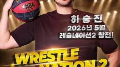 221㎝ 농구대표 출신 하승진, 프로레슬링 데뷔