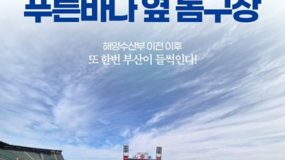 부산에 바닷가 돔구장 건립한다고? 깜짝 공약에 설레는 야구계, 이번엔 진짜 현실화될까