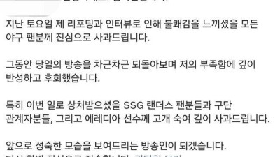 불쾌감 느꼈을 모든 야구 팬께 진심으로 사과드린다 에레디아 노래 요청 논란 당사자, 결국 사과문 올렸다