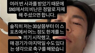 동업자 정신 잃은 조현택에게 '척추 부상'...마사, 또 다시 낭만축구 시전 가해 선수에게 사과 받았다, 비난 자제해 주길
