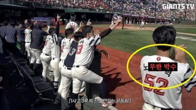 '노무한 박수’?…일베 논란 터진 롯데 자이언츠, 공식 사과