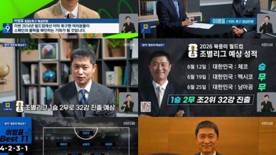 이영표 KBS 해설위원 홍명보호 1승2무로 32강 갈 것…첫 골 주인공은 오현규