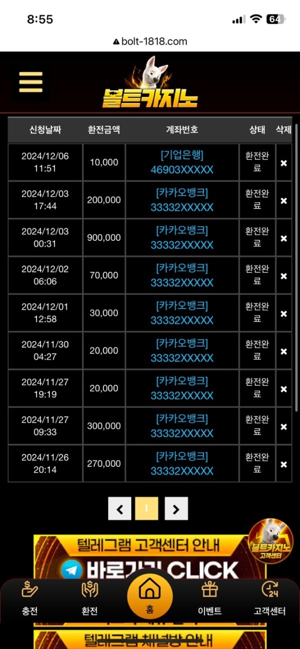 볼트카지노 후기