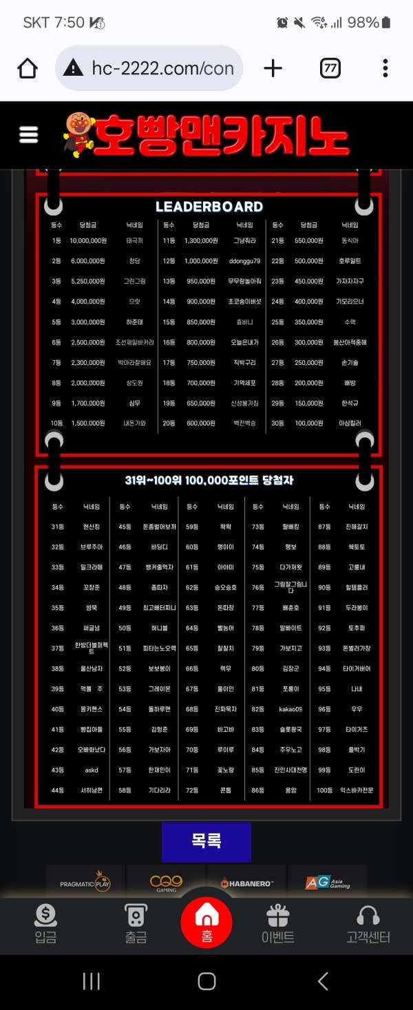 호빵맨 카지노 롤링이벤트 후기