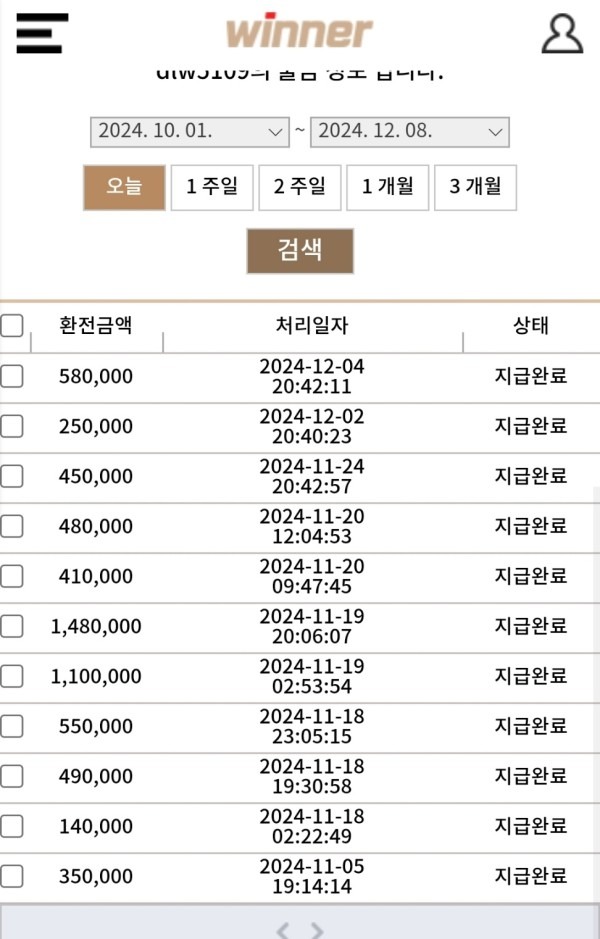 위너사이트 후기