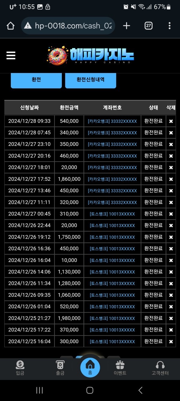 해피카지노 대박 좋네요