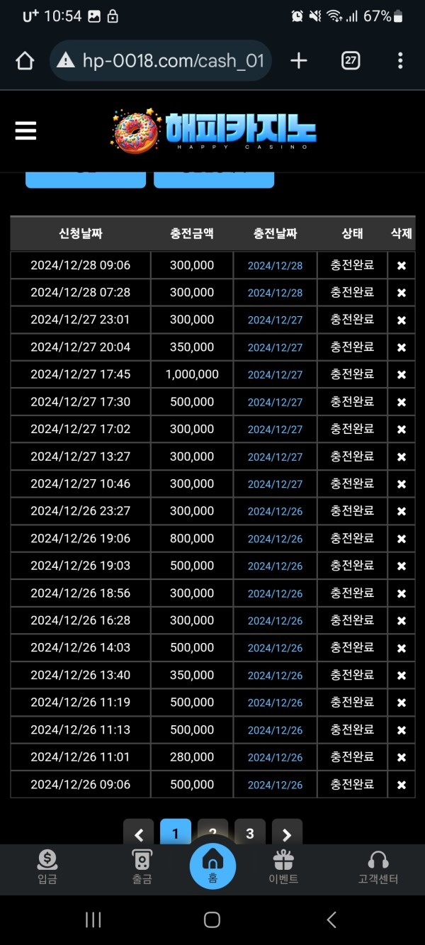 해피카지노 대박 좋네요