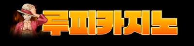 억대 환전 한도 없는 메이저 사이트 홍보합니다!