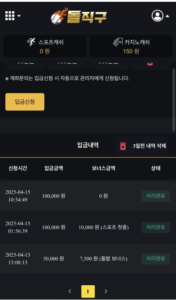 돌직구벳 후기