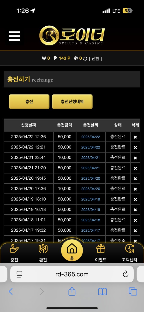 로이더벳 후기
