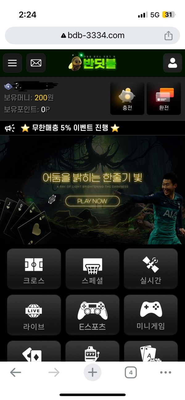 반딧불후기