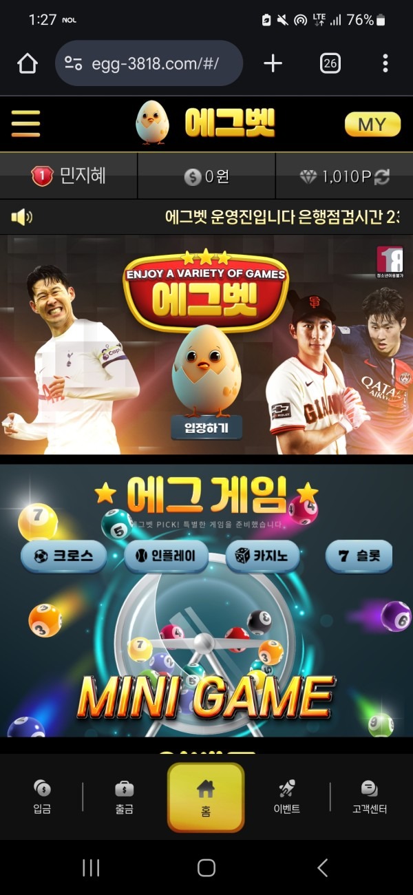에그벳 후기