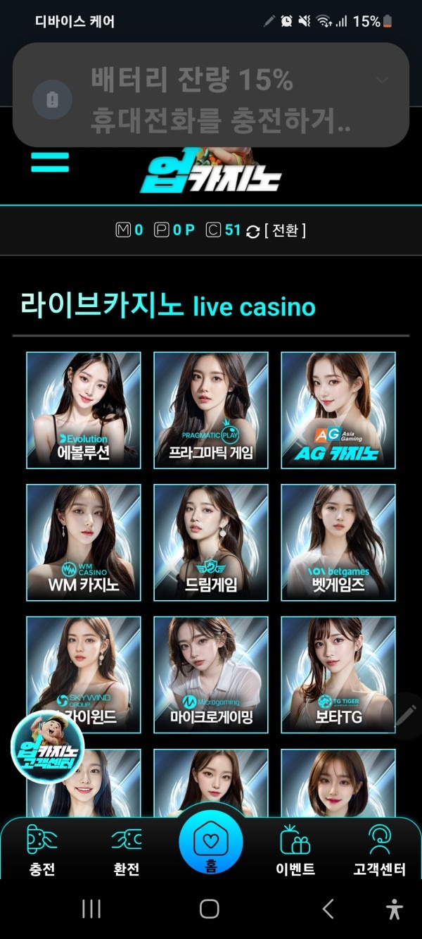 업카지노 후기