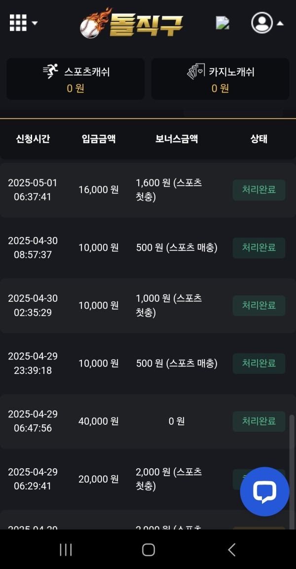 돌직구벳 후기