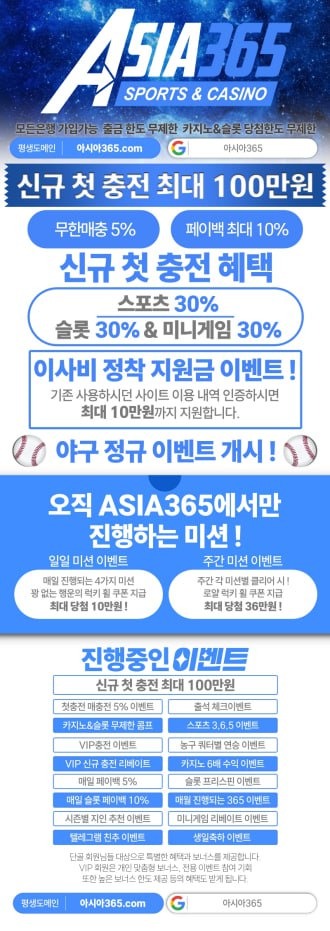 아시아365이용후기