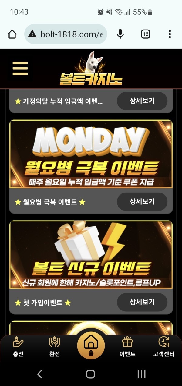 볼트 카지노후기