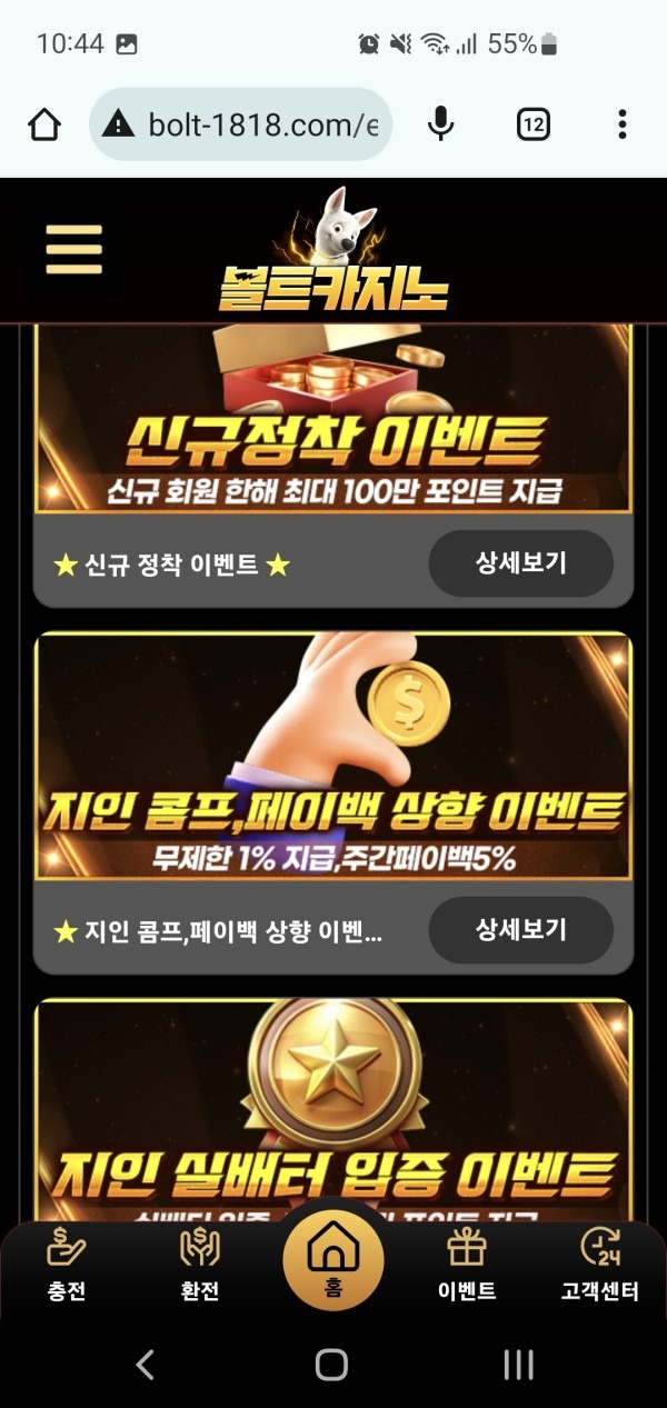 볼트 카지노후기