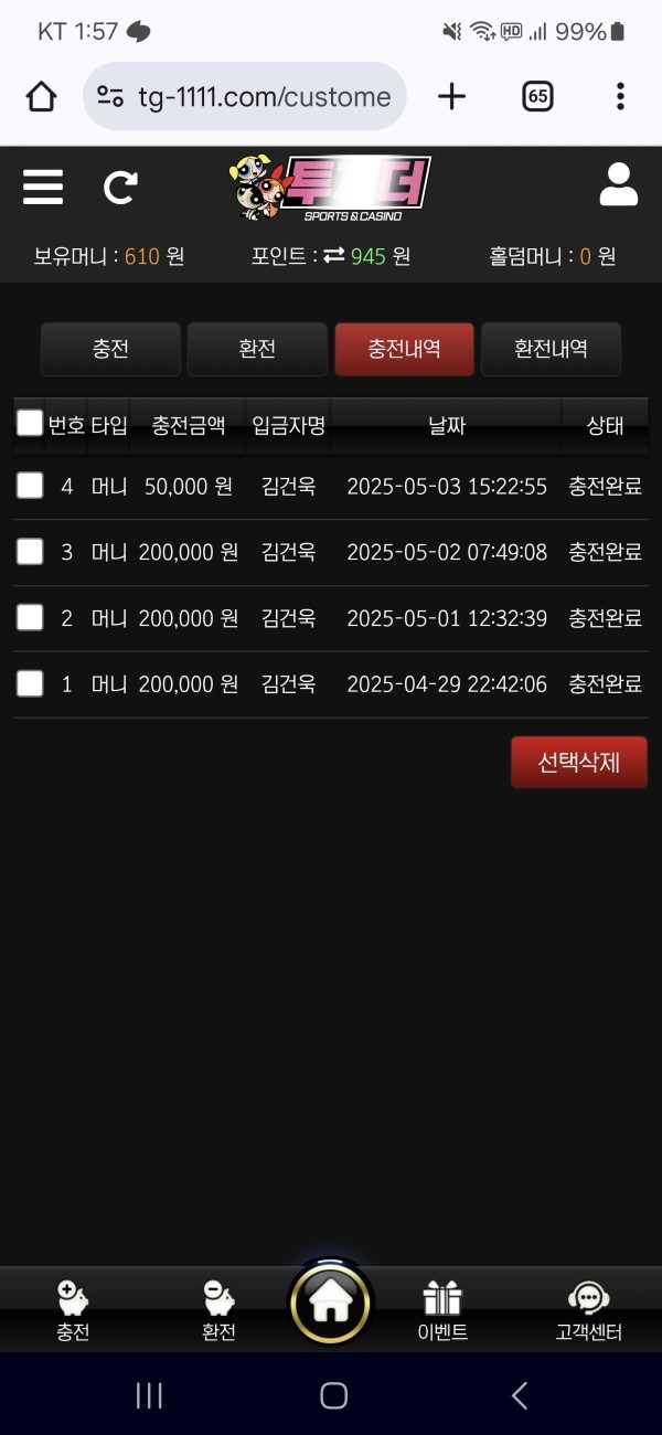 투게더 후기