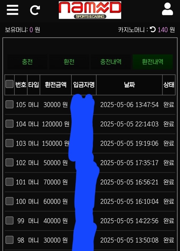 네임드 후기