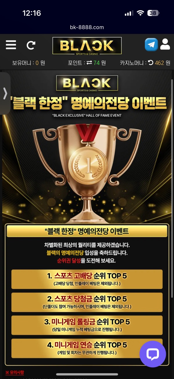 블랙 이벤트 후기+ 20배 인증