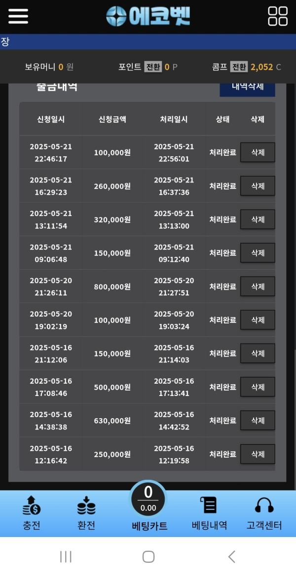에코뱃후기