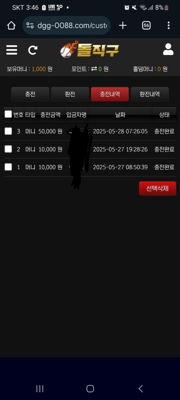 돌직구뱃 후기