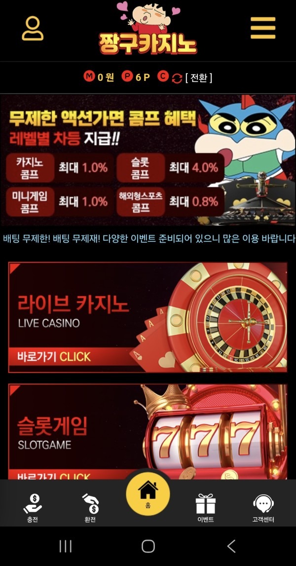 짱구후기!