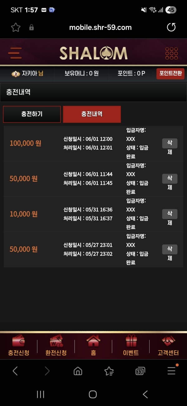 샬롬 후기