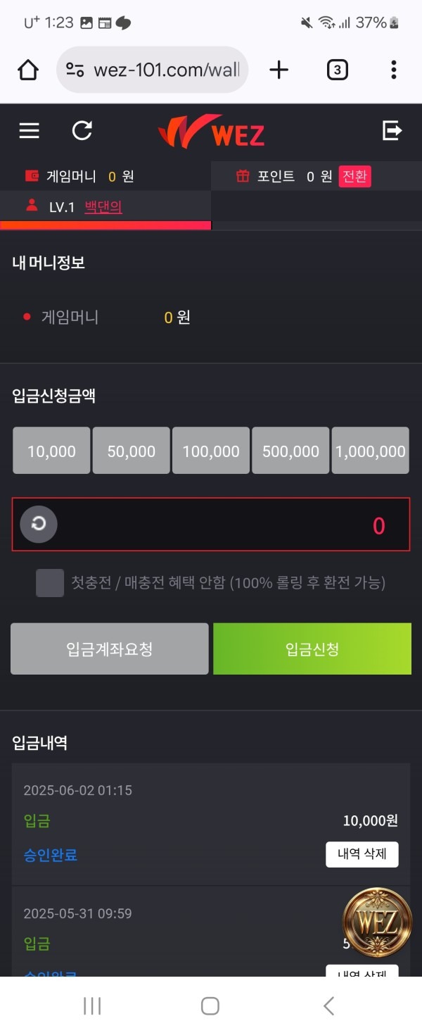 웨즈먹튀없음