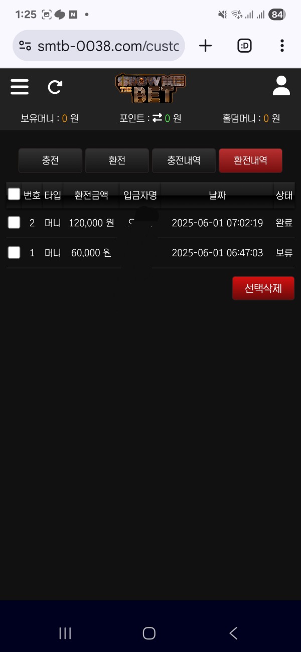 쇼미더벳 후기
