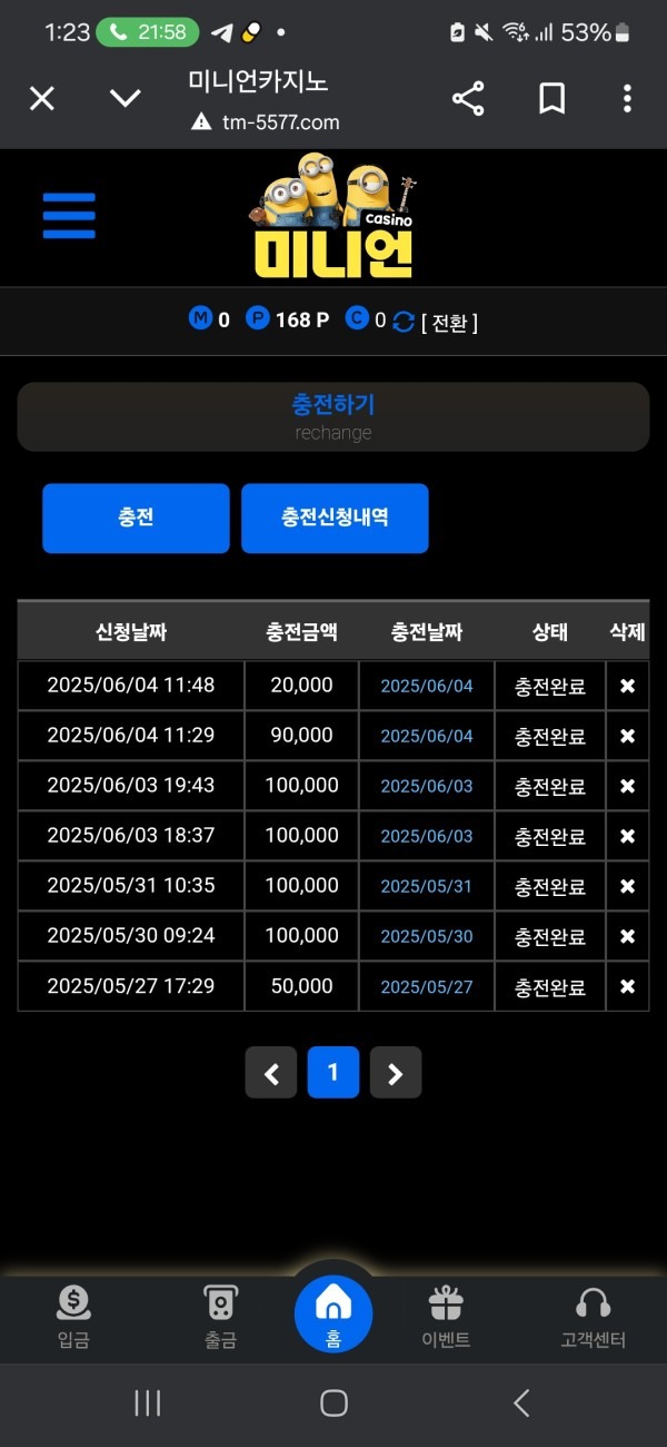 미니언 후기