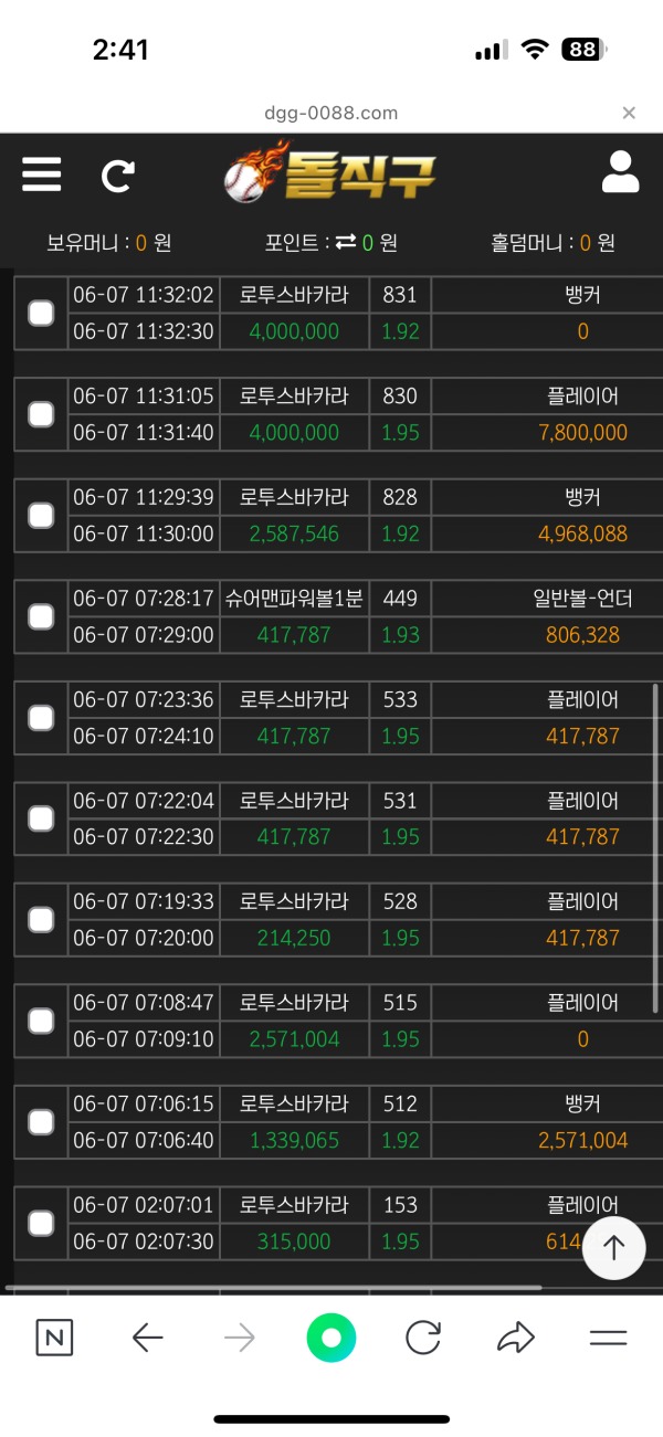 돌직구벳 후기