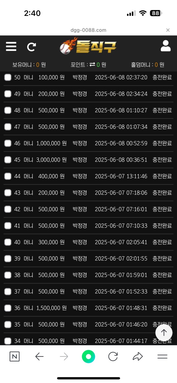돌직구벳 후기