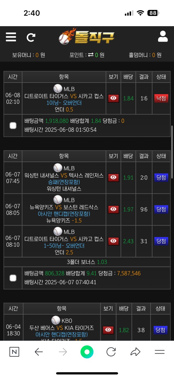 돌직구벳 후기