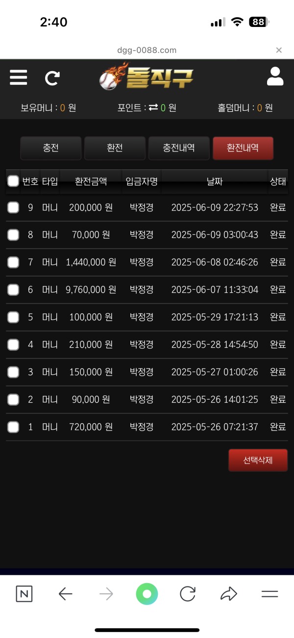 돌직구벳 후기