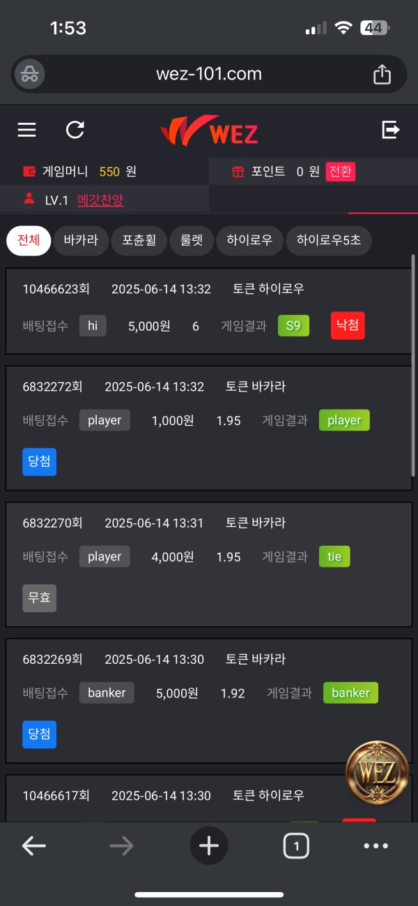웨즈 후기