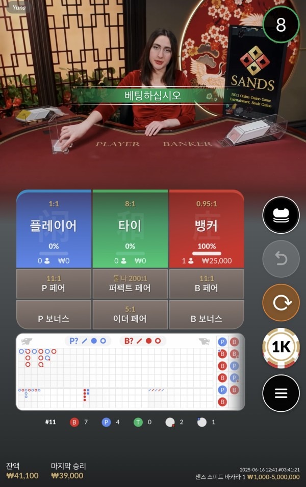 프리카지노 샌즈테이블 후기
