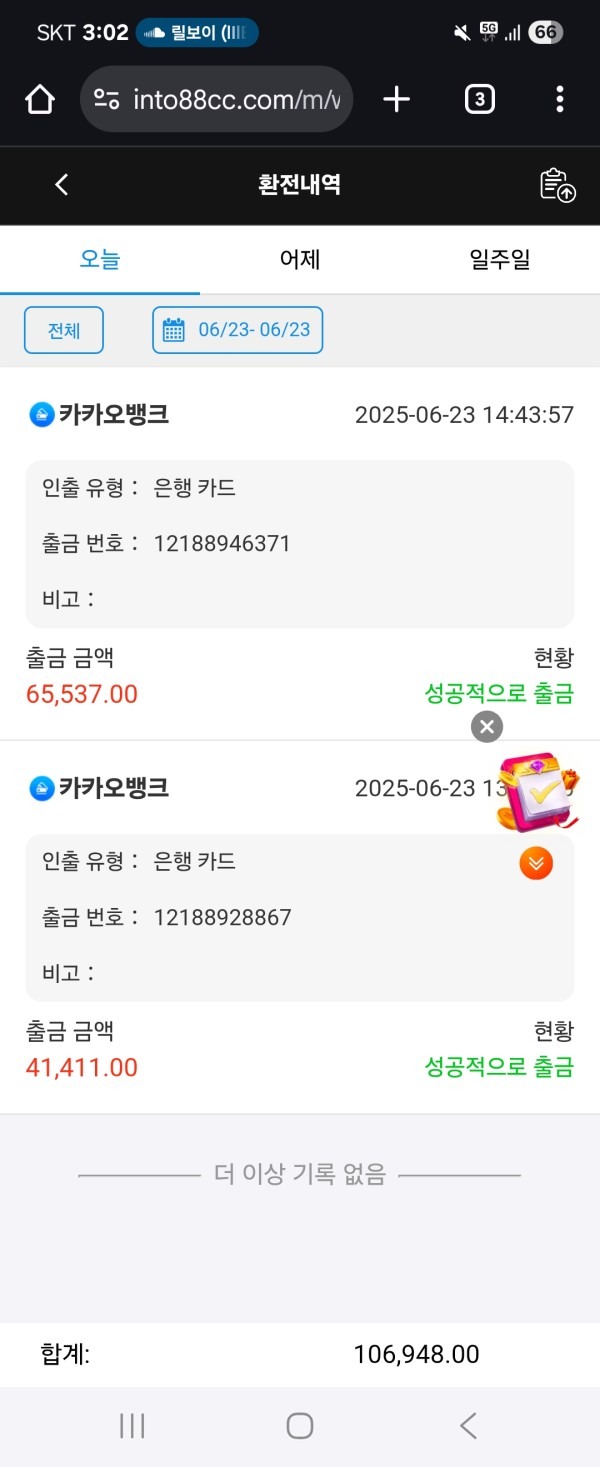 인투88 후기글입니다,믿고쓰세요