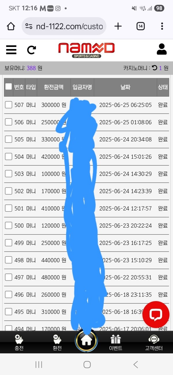 네임드후기