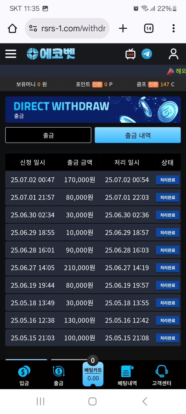 에코벳 후기