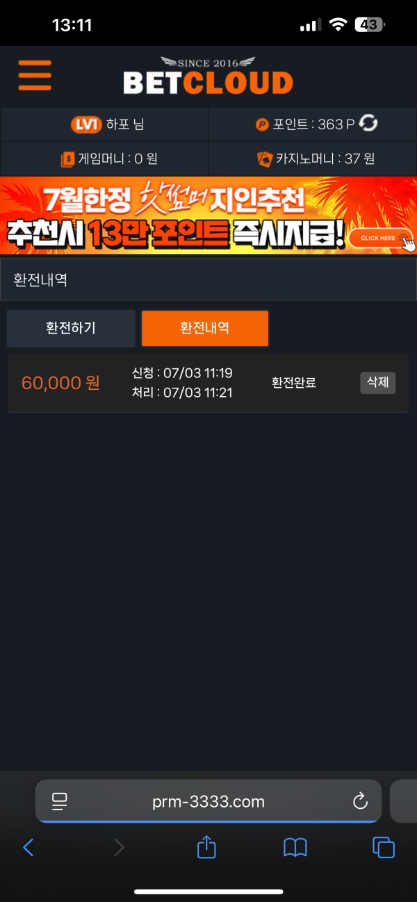 벳클 후기