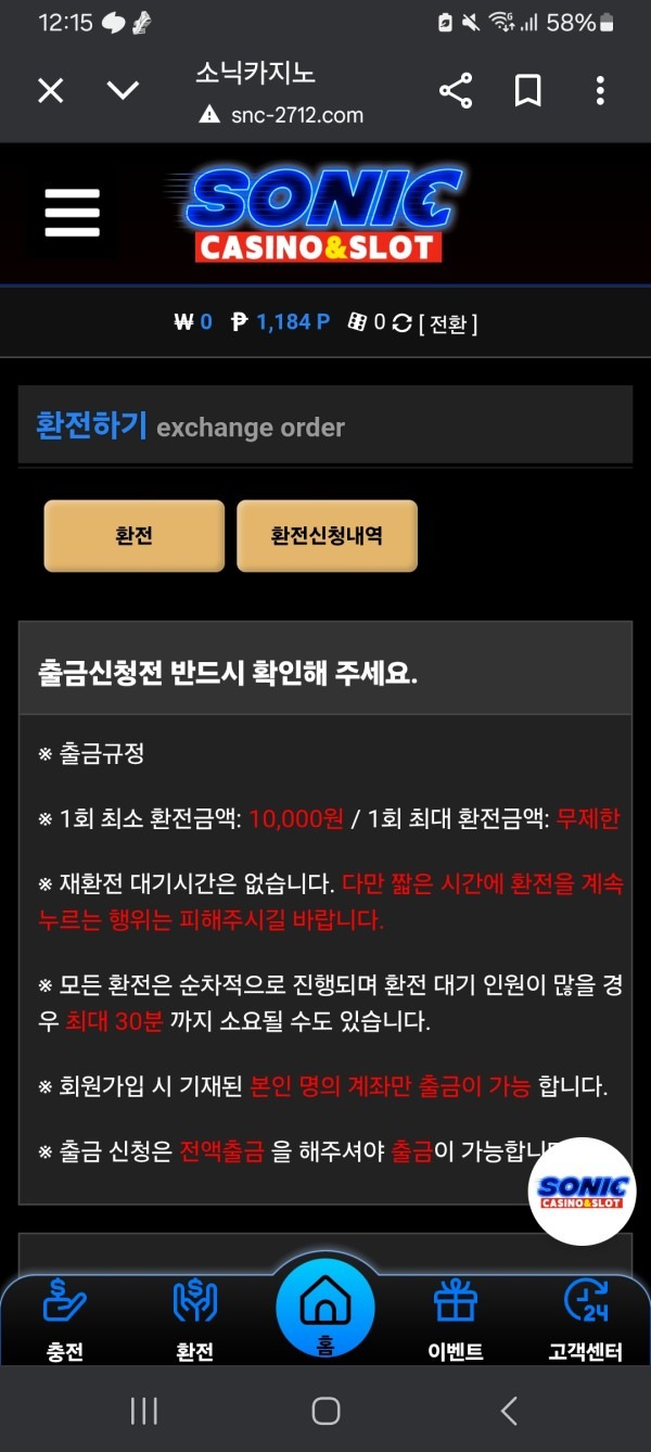 소닉카지노 이용후기