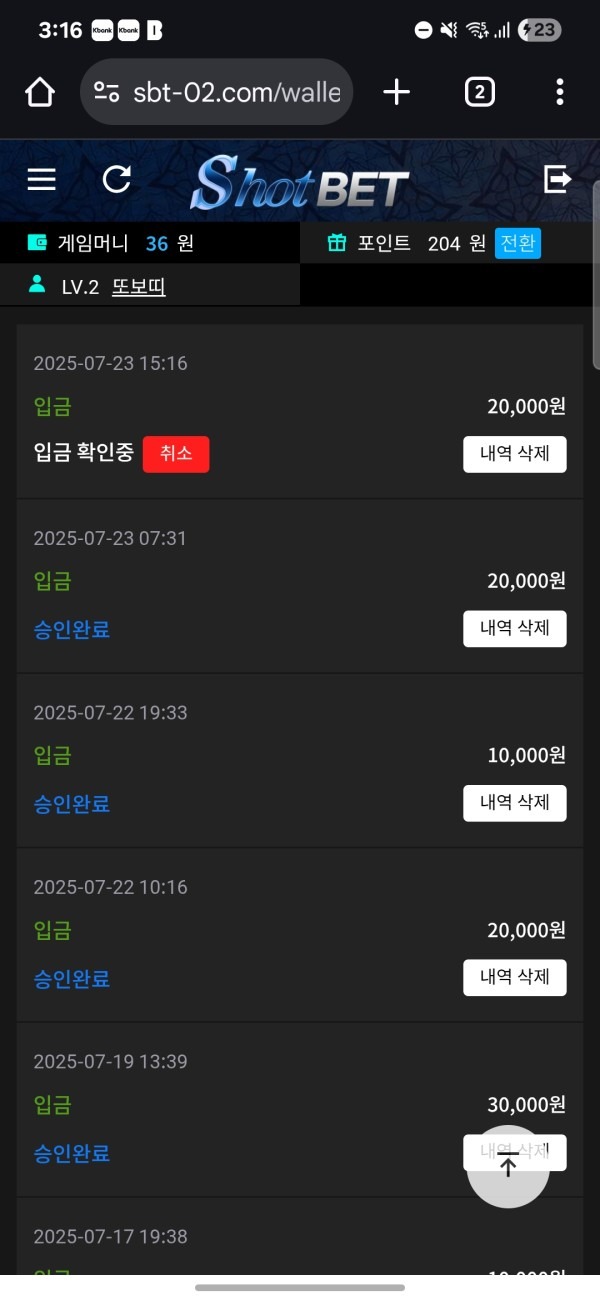 샷벳 이용후기