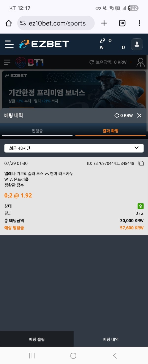 이지벳 후기
