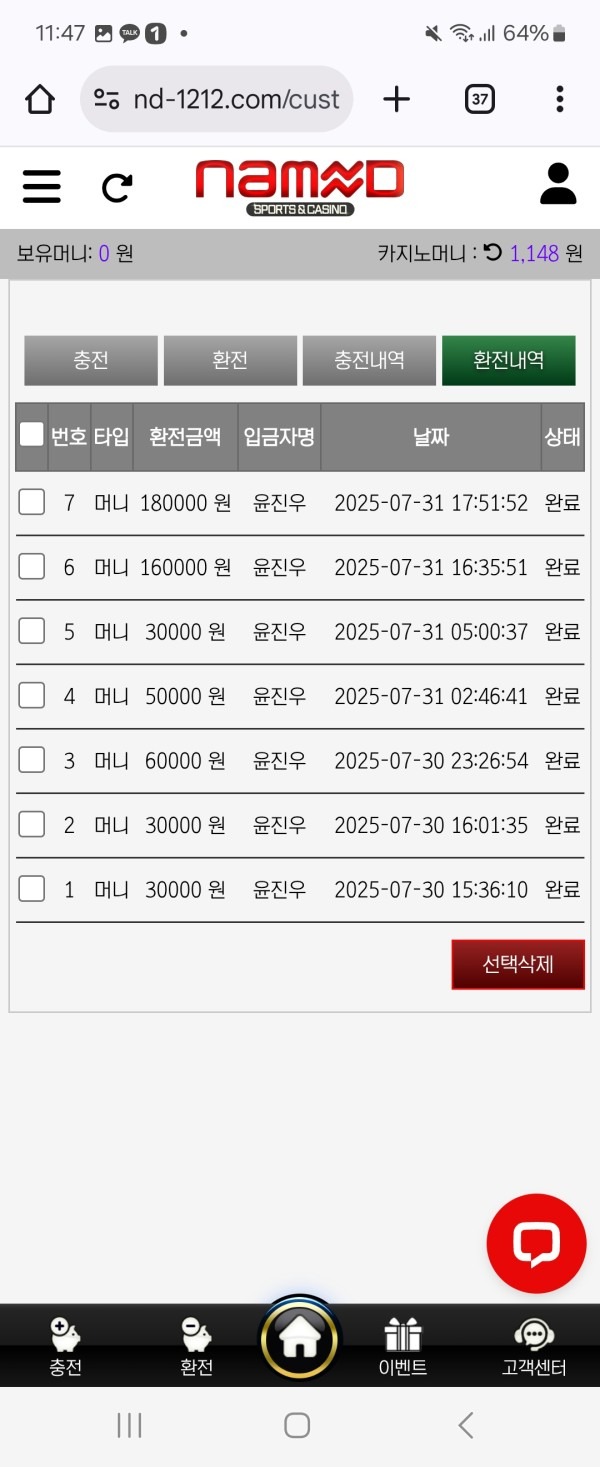 네임드 후기