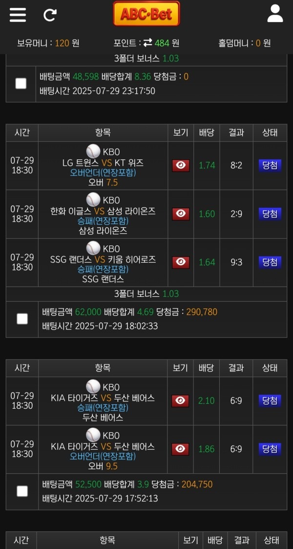 ABC벳 사용후기