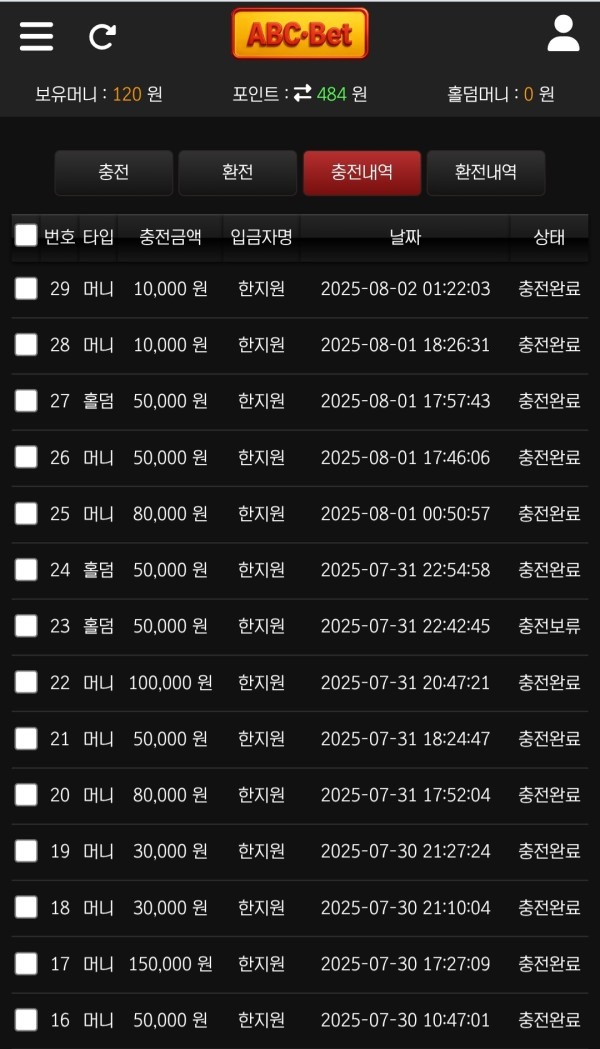 ABC벳 사용후기