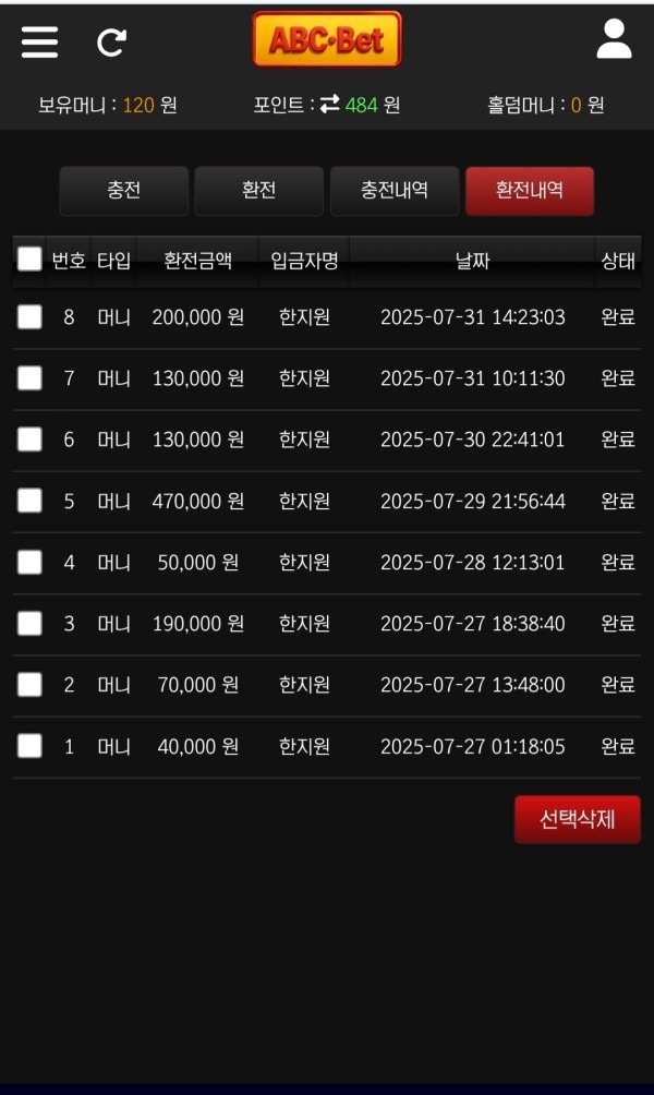ABC벳 사용후기