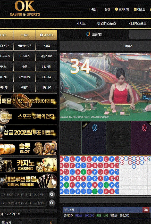 오케이 바카라 후기
